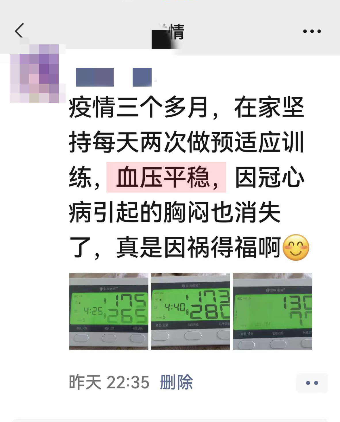 血壓平穩，改善癥狀.jpg