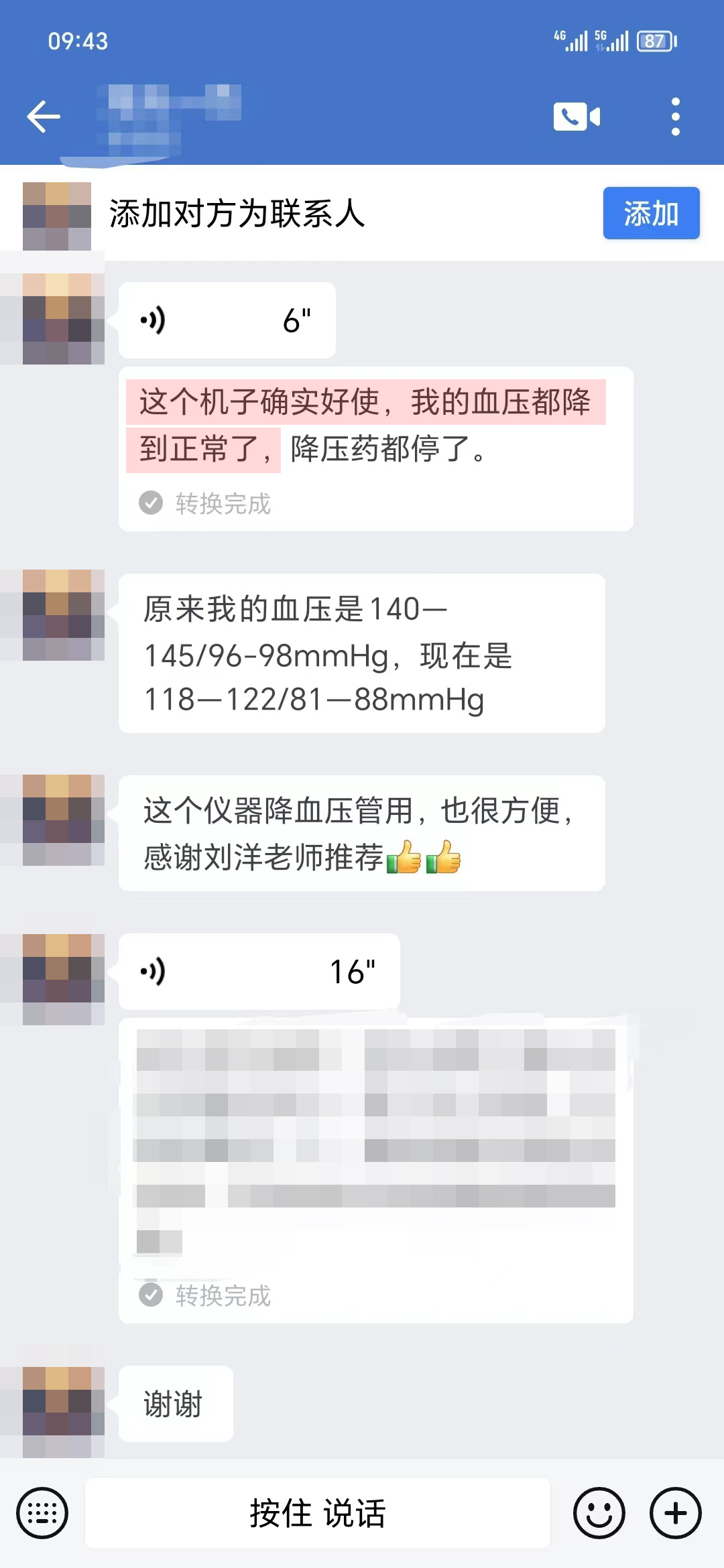 血壓下降，獲得認可（劉洋老師名字打碼）.jpg