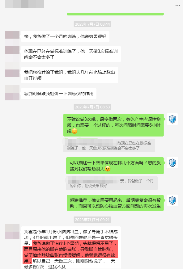 19、改善了客戶(hù)父親小腦出血后的頭暈狀態(tài)，并且緩解了靜脈曲張血管腫脹.png